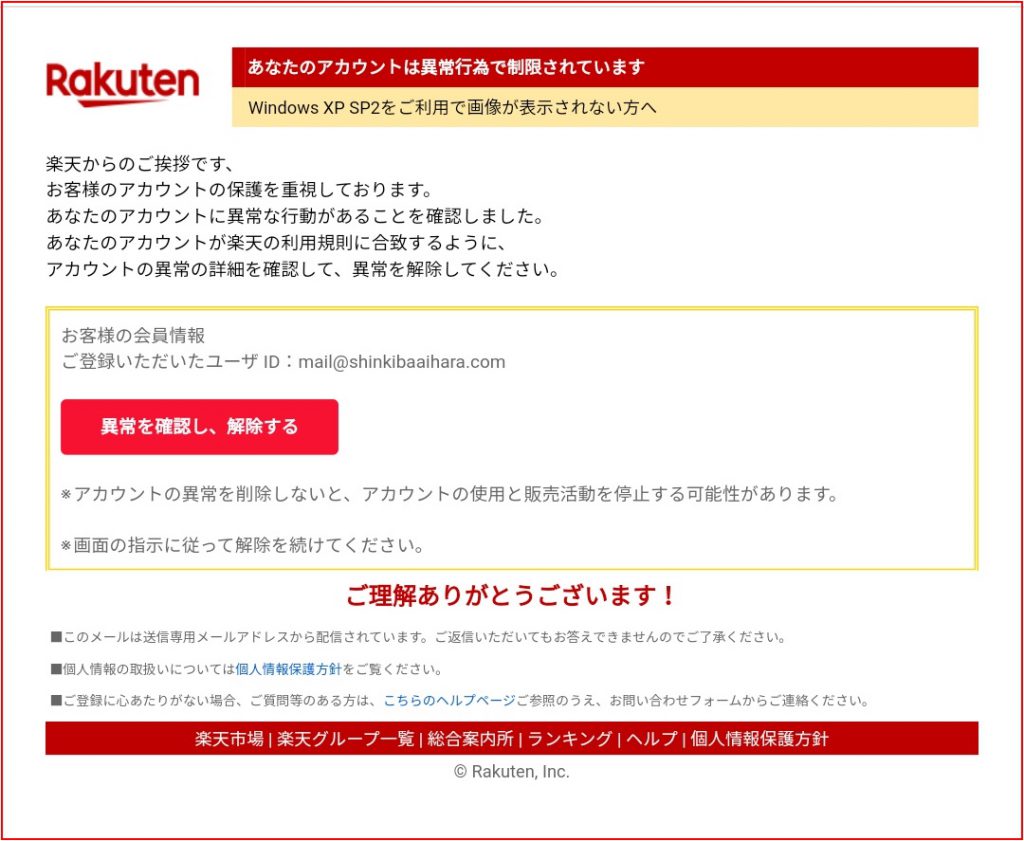 楽天の「お支払い方法の情報を更新」という海外からの詐欺メールを解決した 日常の困った事を解決ブログ